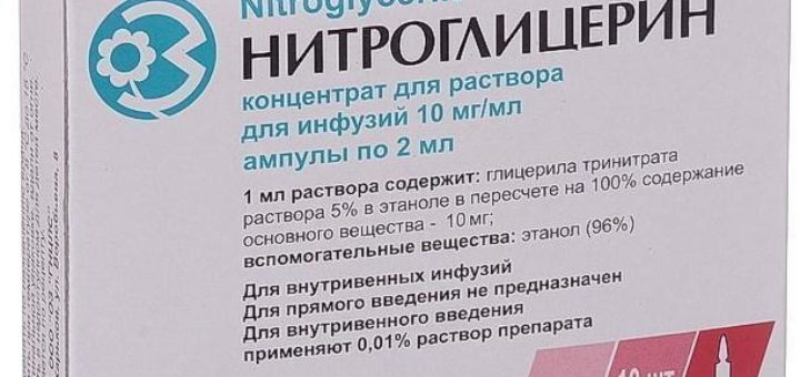 Рецепт нитроглицерина на латинском. Нитроглицерин 10 мг. Нитроглицерин 10мг/мл. Нитроглицерин ампулы 0,1%. Нитроглицерин инъекции.